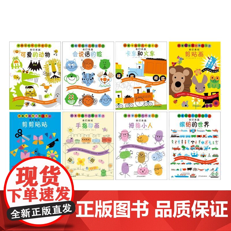 跟着安柏利大师学艺术8册 美艾德安柏利著范晓星羊羊译少年儿童出版社 绘画启蒙艺术创作高清大图