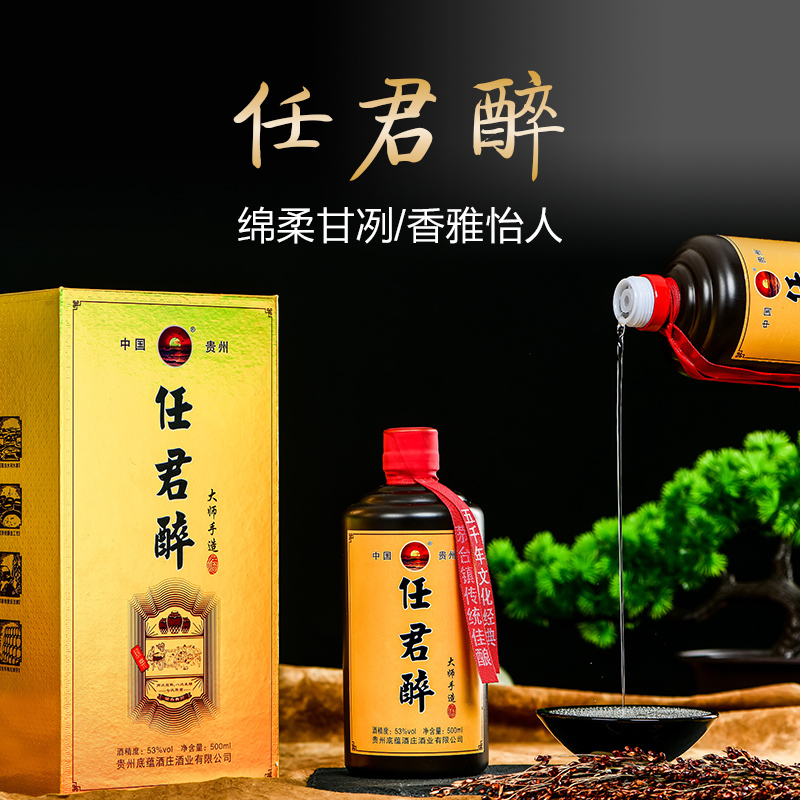 任君醉白酒53度500mlX6瓶酱香经典纯粮食白酒整箱特价