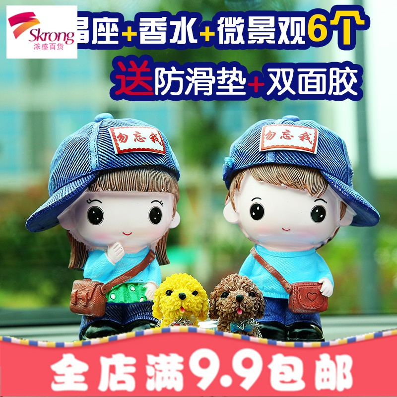 创意个性汽车摆件车载卡通公仔娃娃中控台可爱车上车内装饰品用品