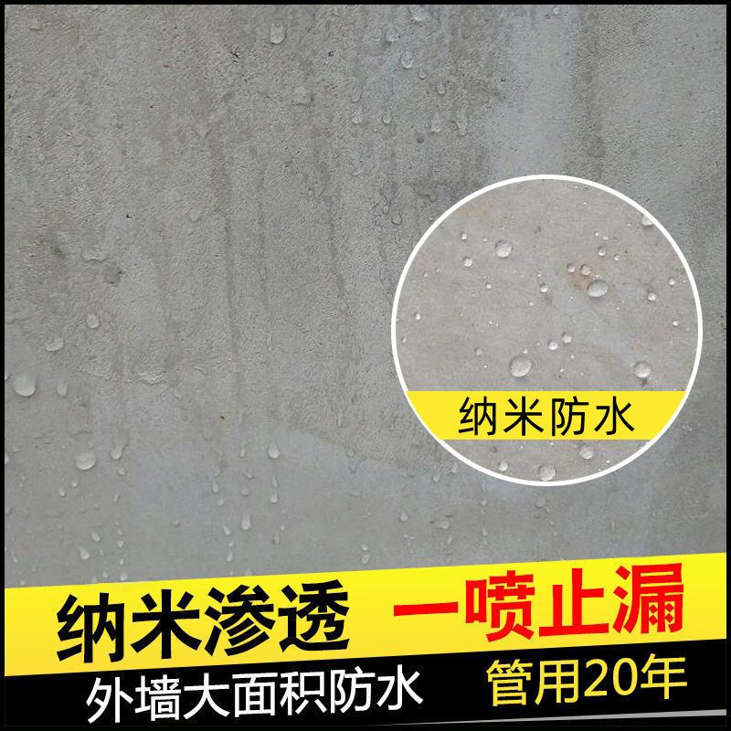 纳米防水补漏喷雾透明渗透型原液屋顶外墙墙面喷剂胶材料防漏涂料 2斤纳米防水喷剂(6平方)