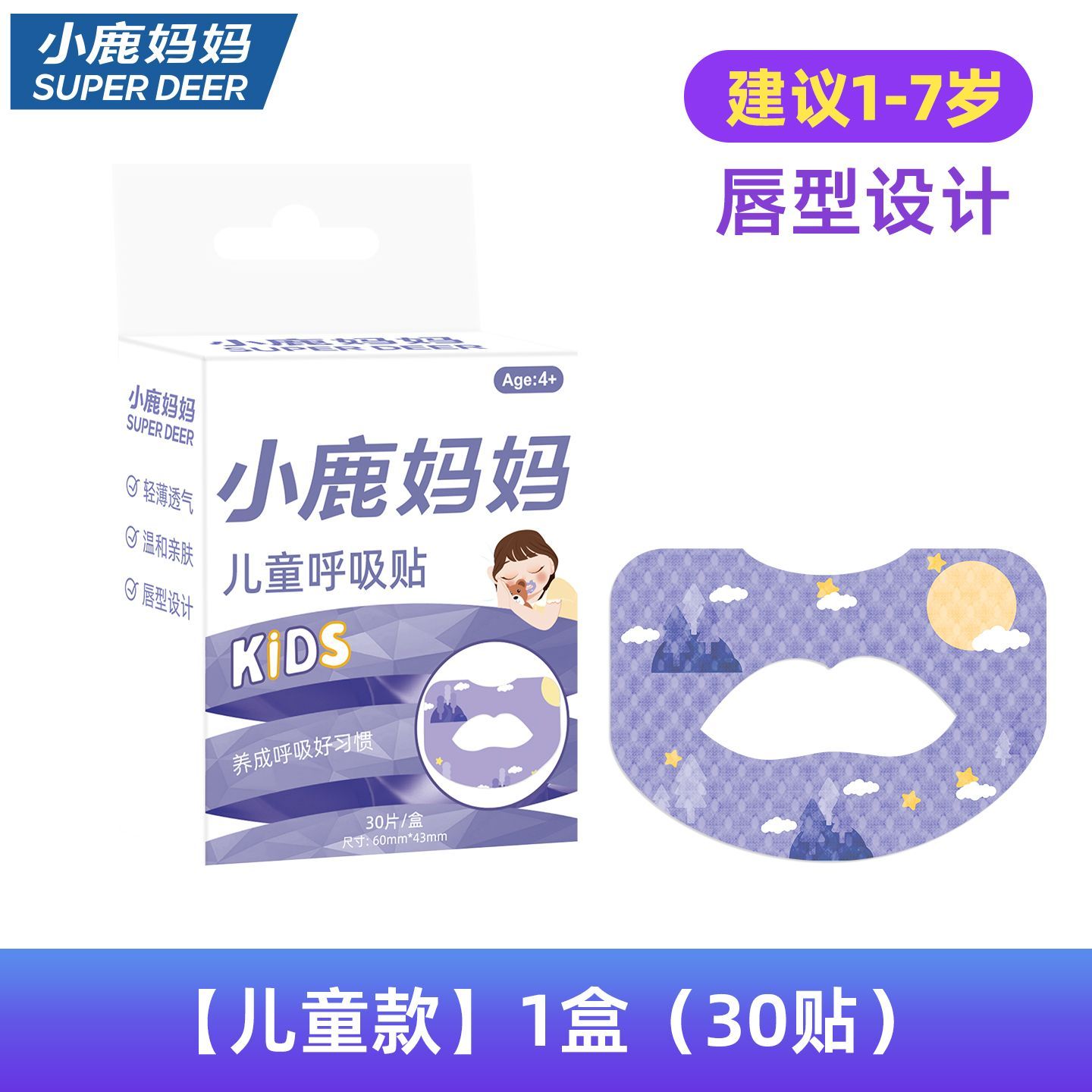 小鹿妈妈呼吸贴儿童口呼吸闭嘴贴矫正贴睡觉防张嘴闭嘴神器呼吸贴