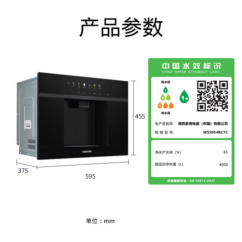 西门子WS5054BC1C 水玲珑500Pro N5C嵌入式反渗透家用直饮机 智能超薄嵌饮机 快速制冷冰水 精准控温高清大图