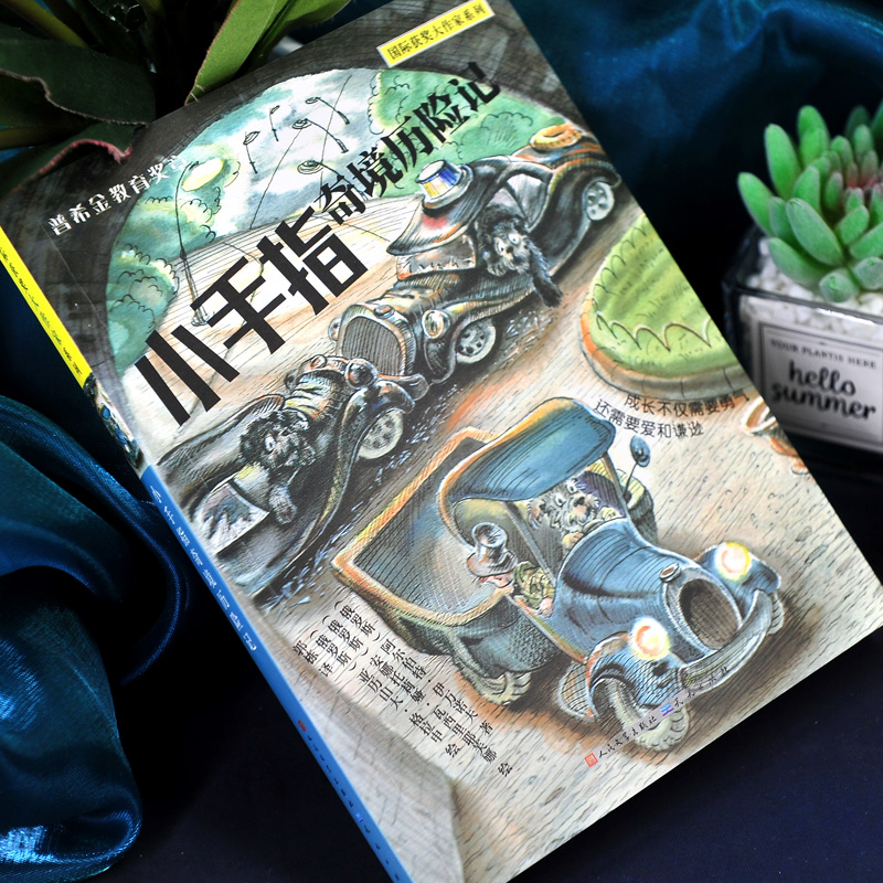 [正版]小手指奇境历险记/国际获奖大作家系列 伊万诺夫 三四五六年级儿童文学小学生课外阅读书籍青少年成长励志故事 天天高清大图