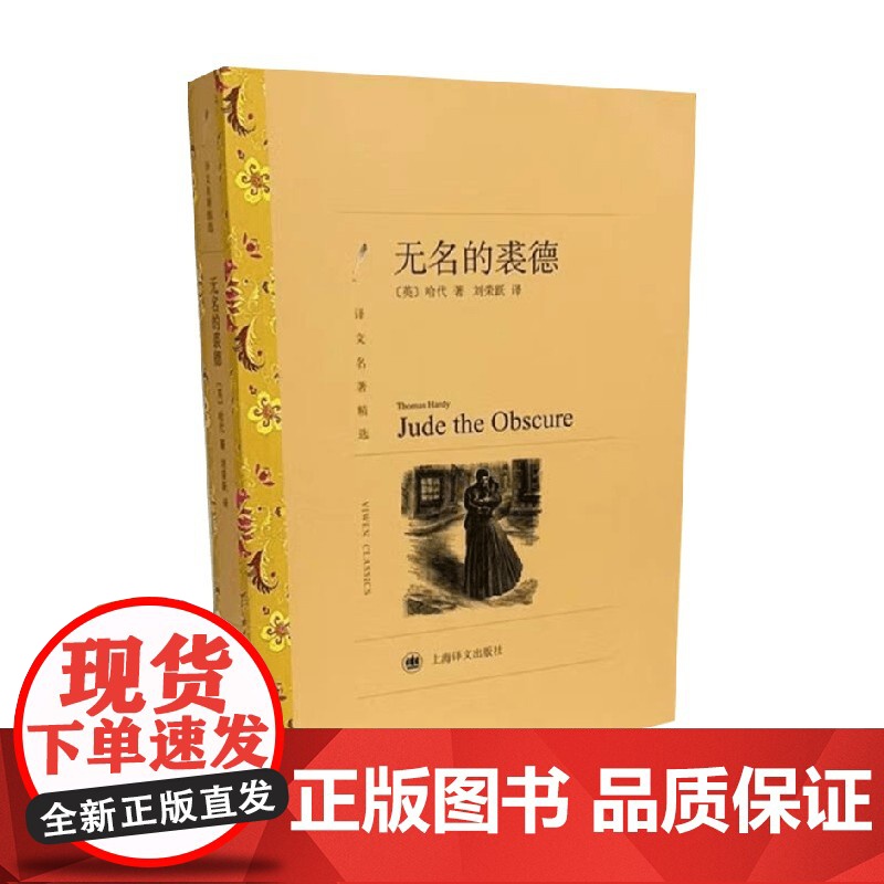 无名的裘德 哈代 著 小说高清大图