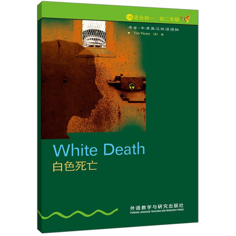 白色死亡(第1级下.适合初一.初二)(书虫.牛津英汉双语读物)——家喻户晓的英语读物品牌,销量超5000万册