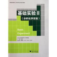 正版新书]高等院校制药化工材料类专业实验系列教材:基础实验3