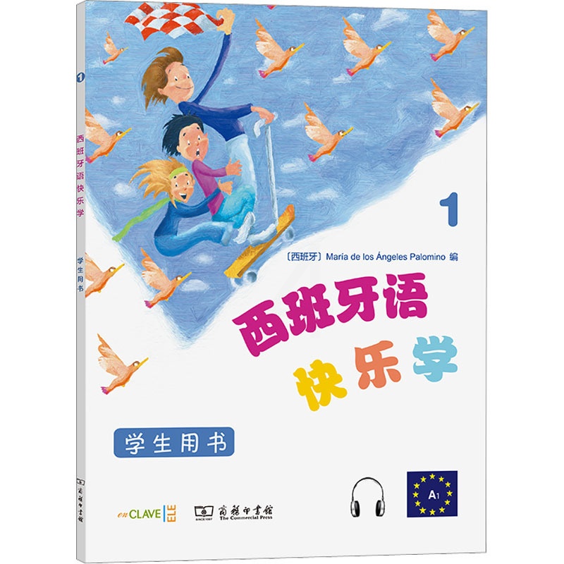 [正版]西班牙语快乐学 学生用书 1 (西)玛利亚·德洛斯·安赫莱斯·帕洛米诺 编 付丽丽 等 译 自由组合套装文教高清大图