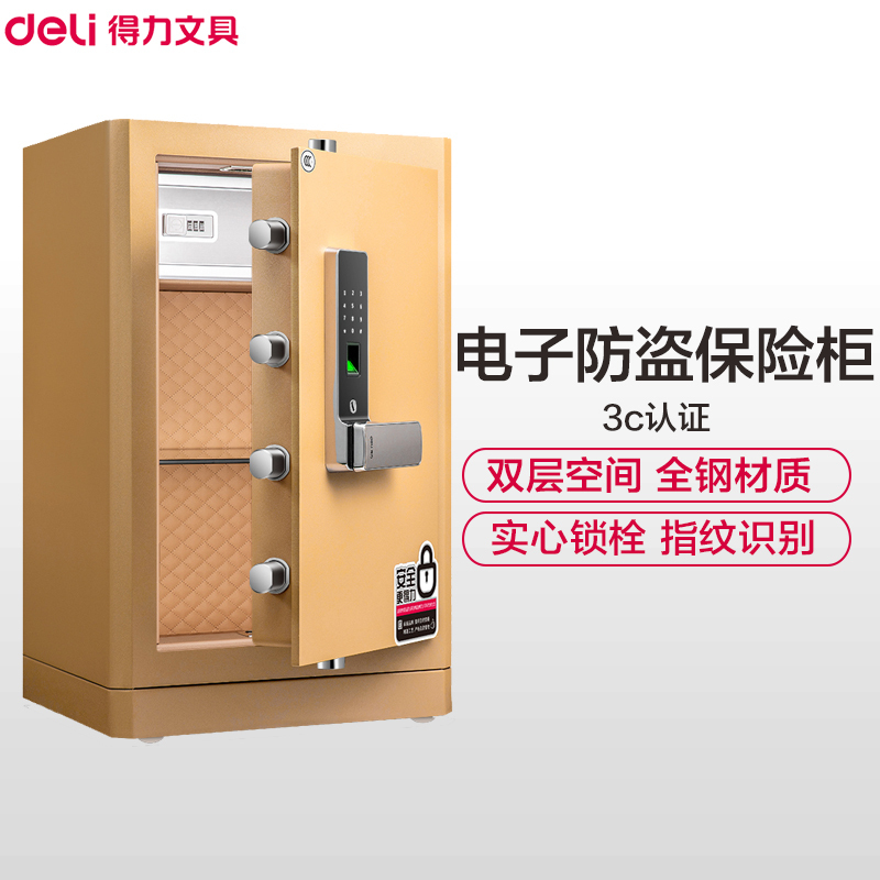 得力(deli)4118指纹密码双重锁控保险箱(金色) 电子防盗保险箱 3C认证办公家用防盗合同资料保险柜(XF)