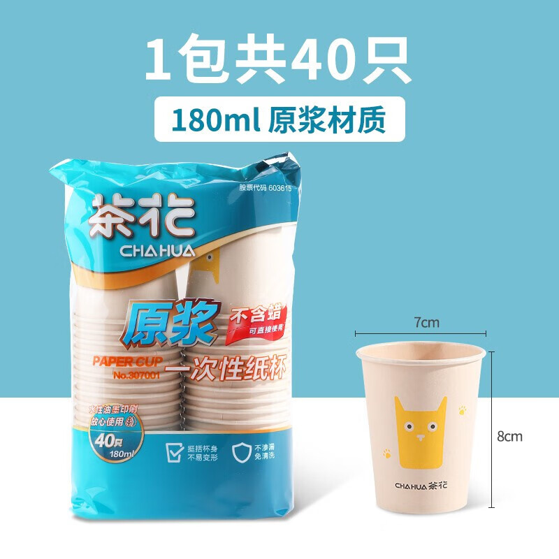 茶花(CHAHUA) 307001 180ML 米菲原浆 一次性纸杯 40.00 个/包 (计价单位:包) 白色