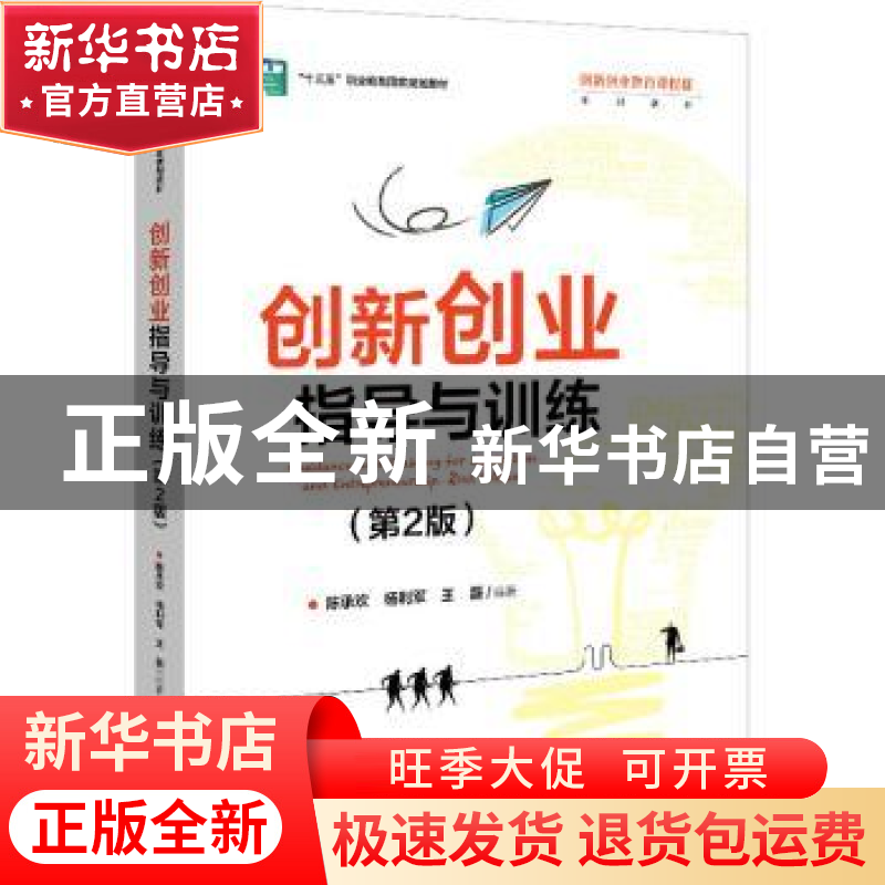 正版 创新创业指导与训练 陈承欢 电子工业出版社 9787121427398高清大图