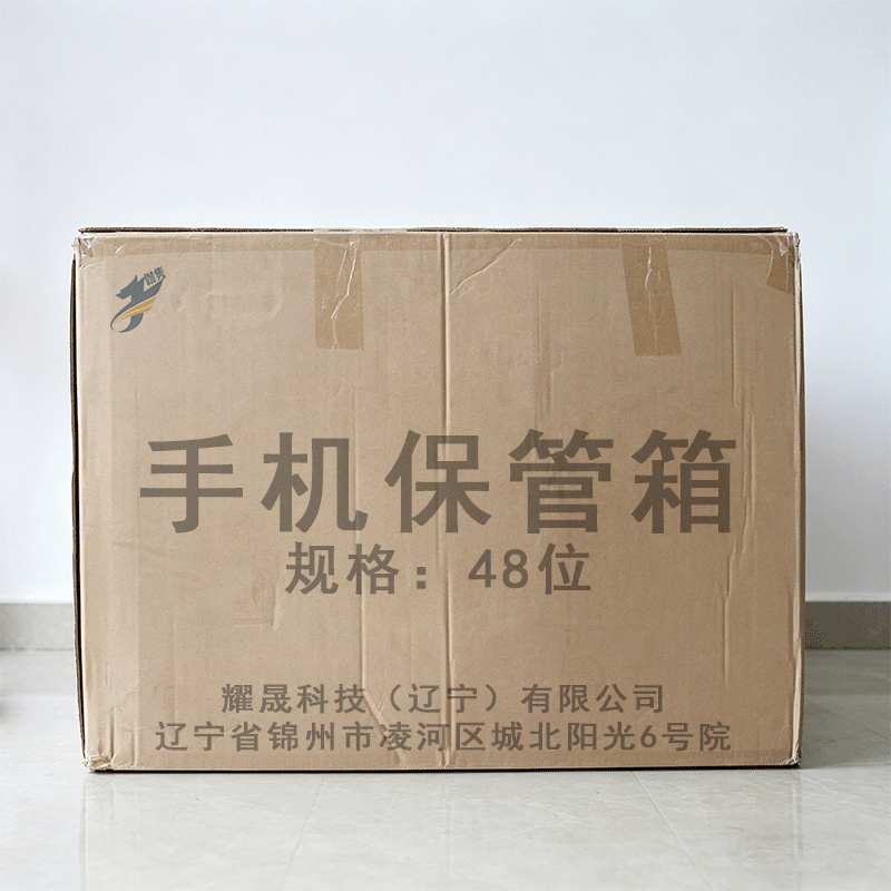 伽隽 手机保管箱 48位 台高清大图