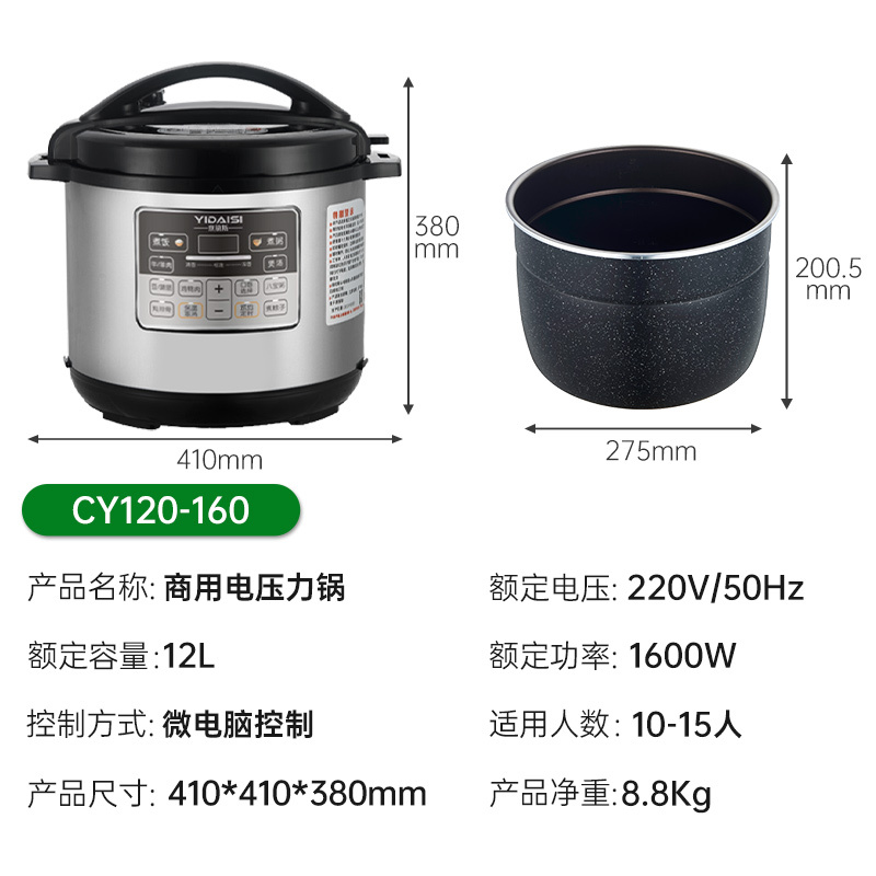 意黛斯(YIDAISI) 商用电压力锅 煲汤煮饭锅大容量电饭煲电炖锅12L预约定时多功能高压电饭锅 CY120-160
