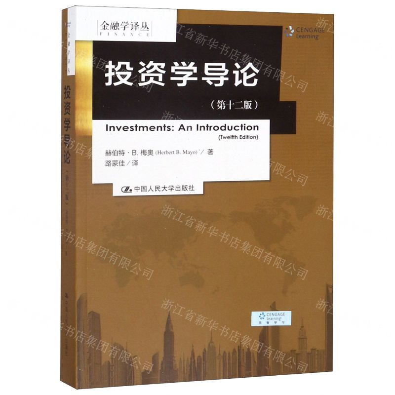 [M]投资学导论(第12版)/金融学译丛-9787300276533高清大图