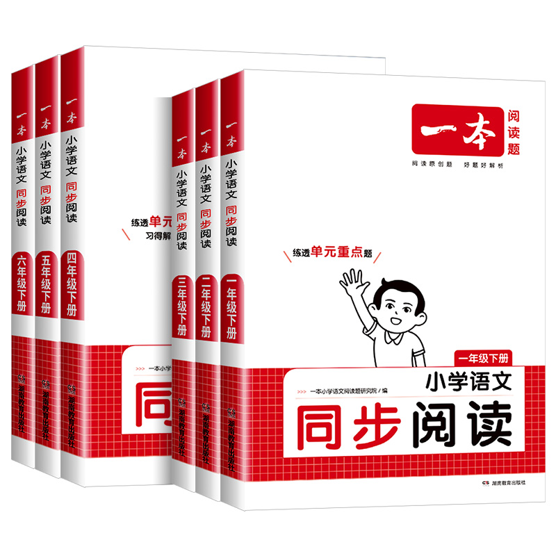[语数2本]同步阅读+数学计算 一年级下 [正版]2024版一本语文同步阅读一年级二年级三年级四年级五年级六年级人教版下高清大图