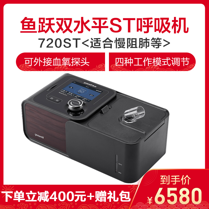 鱼跃呼吸机yh 7st双水平家用呼吸器医用无创肺功能差适用报价 参数 图片 视频 怎么样 问答 苏宁易购