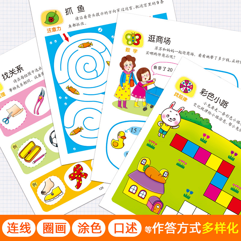 [正版]河马文化5-6岁全脑思维训练我爱左右脑智力开发书全脑开发智力开发思维训练智力测试找不同走迷宫专注力训练书动手动