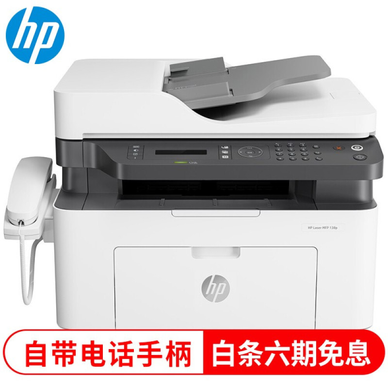惠普HP 138p 黑白激光打印机复印扫描传真一体机 138p新品