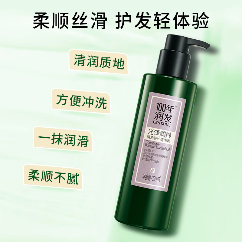 100年润发光泽润养精油奢护精华素350ML