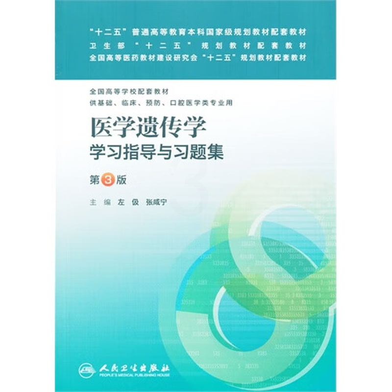 人卫版本科教材临床医学专业五年制第8版教材及配套习题内科学外科学妇产科学儿科学诊断学病理学生理学组织