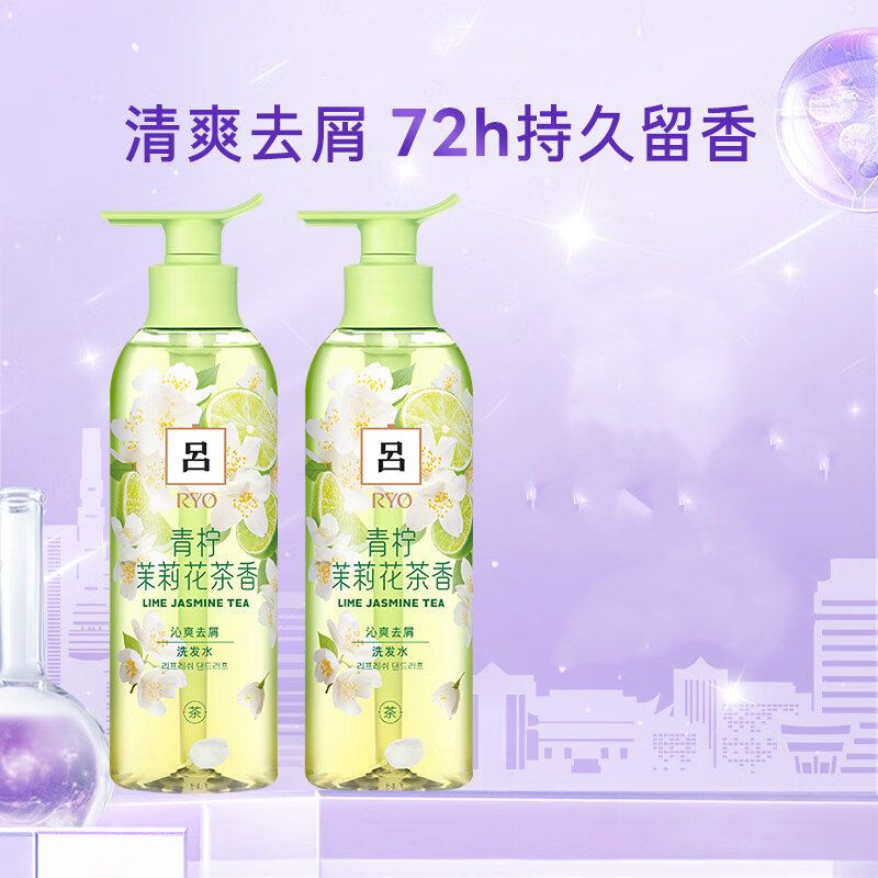 吕(Ryo) 花吕洗发水 持久留香去屑控油柔顺 青柠茉莉-去屑清新400ml*2