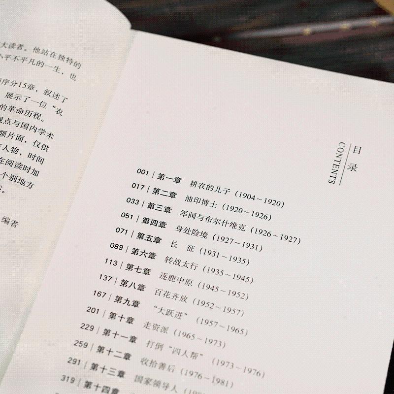 邓小平传 理查德伊文思著 外国友人眼中的邓小平 邓小平时代 邓*平传(图文珍藏版)