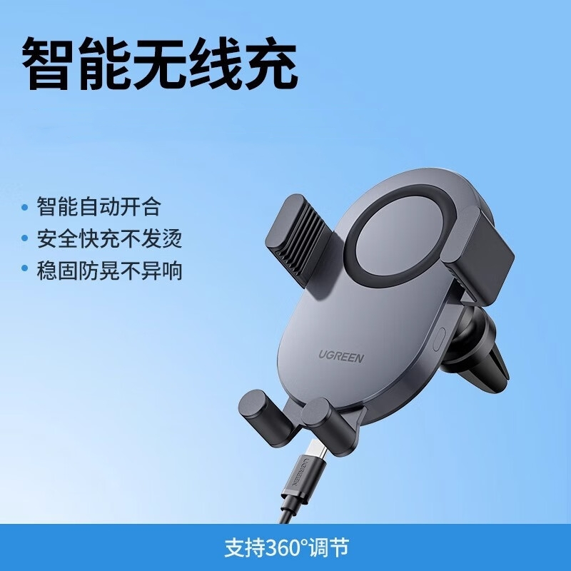 绿联车载充电器15W无线款感应式手机导航支架出风口式 CD256/40118 (货期3-6天)