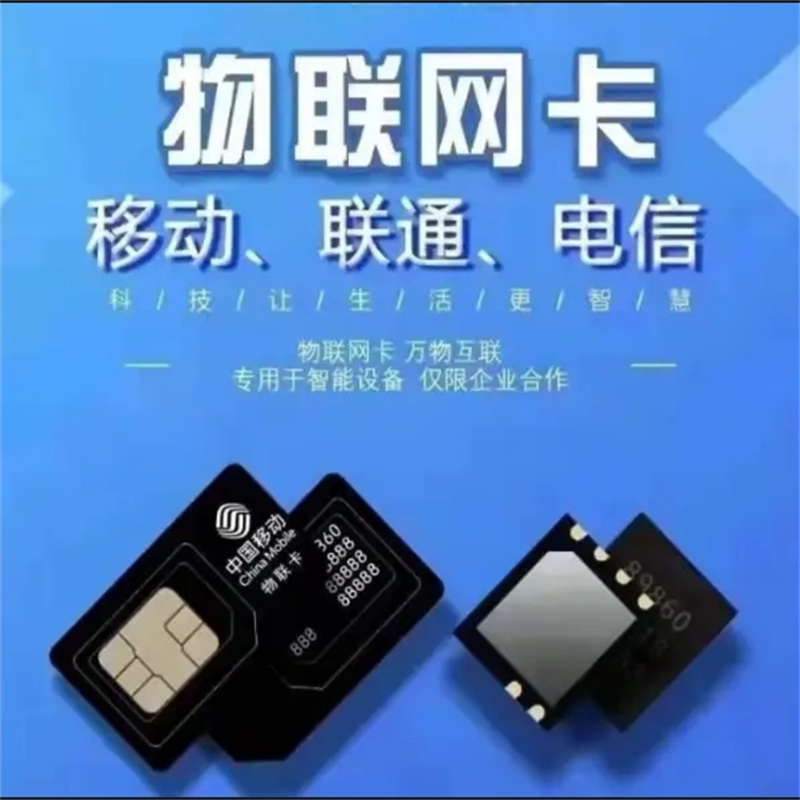 定制 物联网卡 无限流量 2年费用高清大图