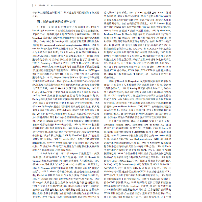 醉染图书邓家栋临床血液学(第二版)9787547848708