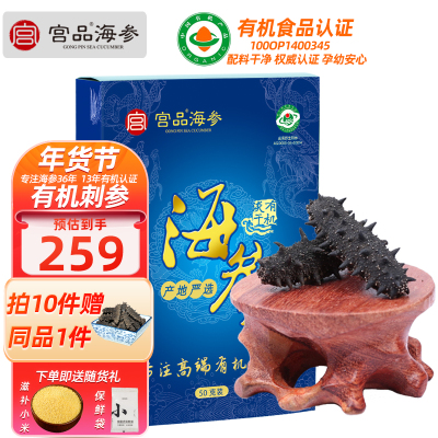 宫品3A淡干海参刺参50克8-12只家庭装