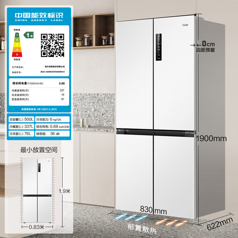 海尔(Haier)十字对开冰箱500L容量一级能效变频风冷无霜 超薄自由零嵌入家用BCD-500WGHTD49W9U1高清大图