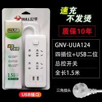 公牛USB排插!手机充电!家电充电两不误!还有公牛小磨方! UUA124（1.5米四插）