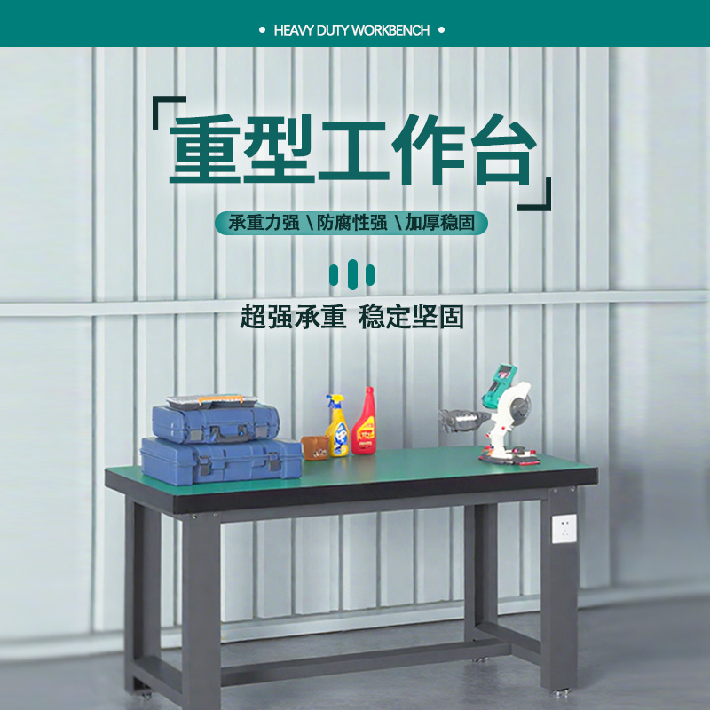 臻远 ZY5073002 重型工作台 单桌 1500*750*800mm高清大图