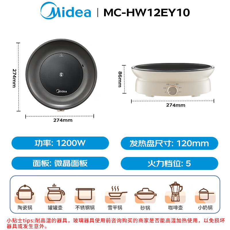 美的(Midea) MC-HW12EY10 电陶炉274*274*86mm(单位:台)白色