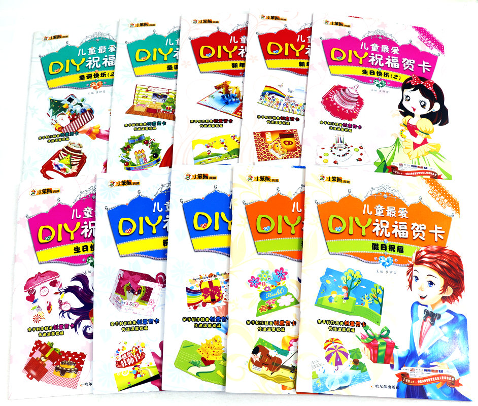 [正版]儿童DIY祝福贺卡(全10册)高清大图