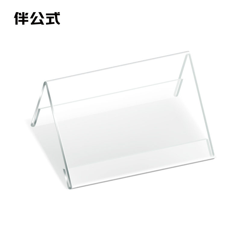 伴公式B1315亚克力V型10*20cm展示铭牌高清大图