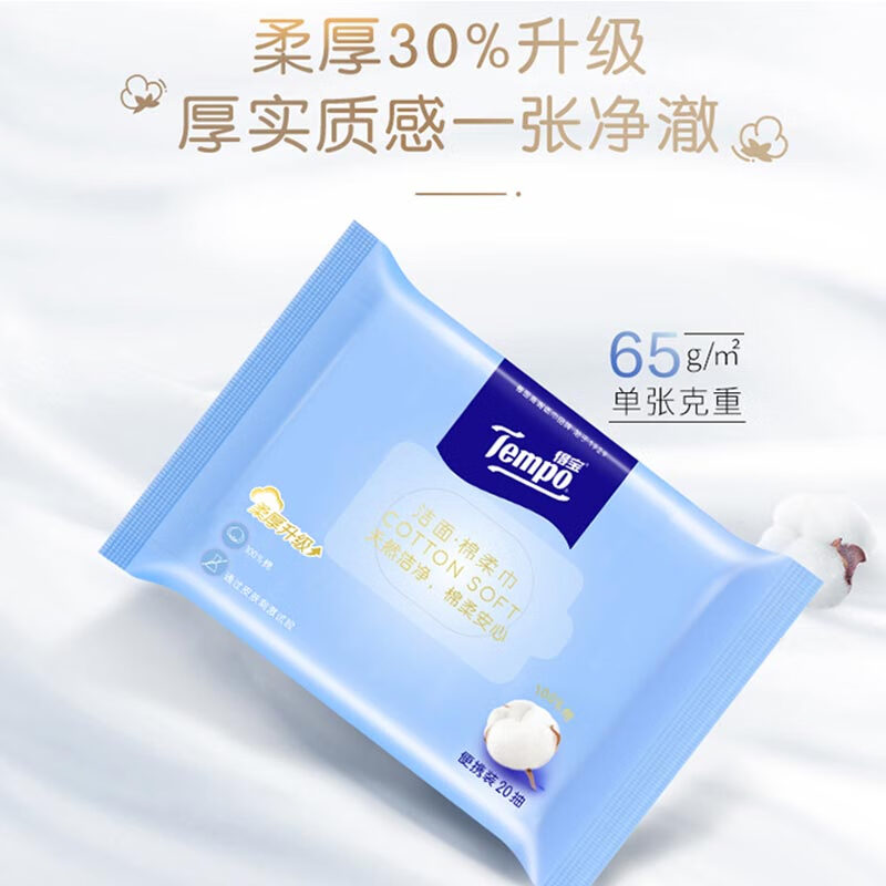 得宝棉柔巾 纯棉洗脸巾20抽/包高清大图