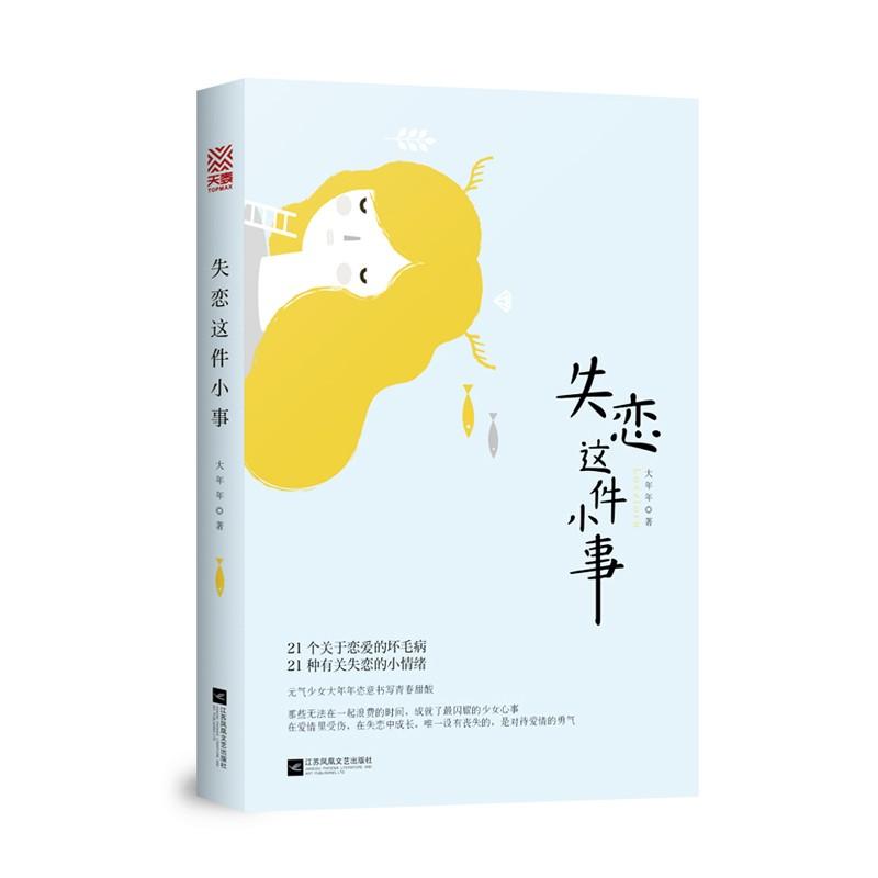 失恋情感 报价行情 排行 品牌 参数 怎么样 图片 商家 苏宁易购