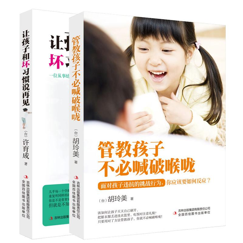醉染图书管教孩子不必喊破喉咙(在线组套)2200752000019高清大图