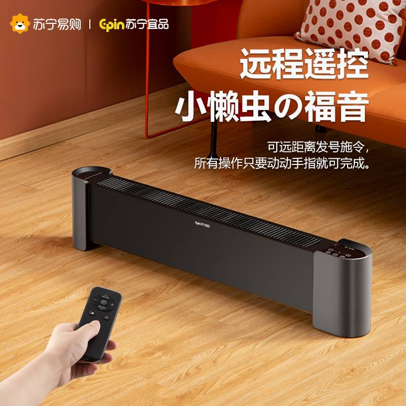 苏宁宜品石墨烯踢脚线取暖器电暖气家用客厅室内大型地脚线全屋暖风机-遥控款