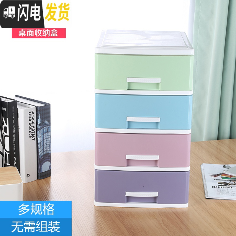 三维工匠办公桌面收纳盒塑料多层小抽屉式文件化妆品收纳柜杂物饰品整理箱