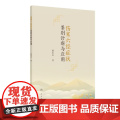 正版 伤寒六经症状鉴别诊断与应用 杨宏志 主编 挑选伤寒论中典型症状分类整理 伤寒症状证候条文疾病鉴别诊断人民卫生出版鉴