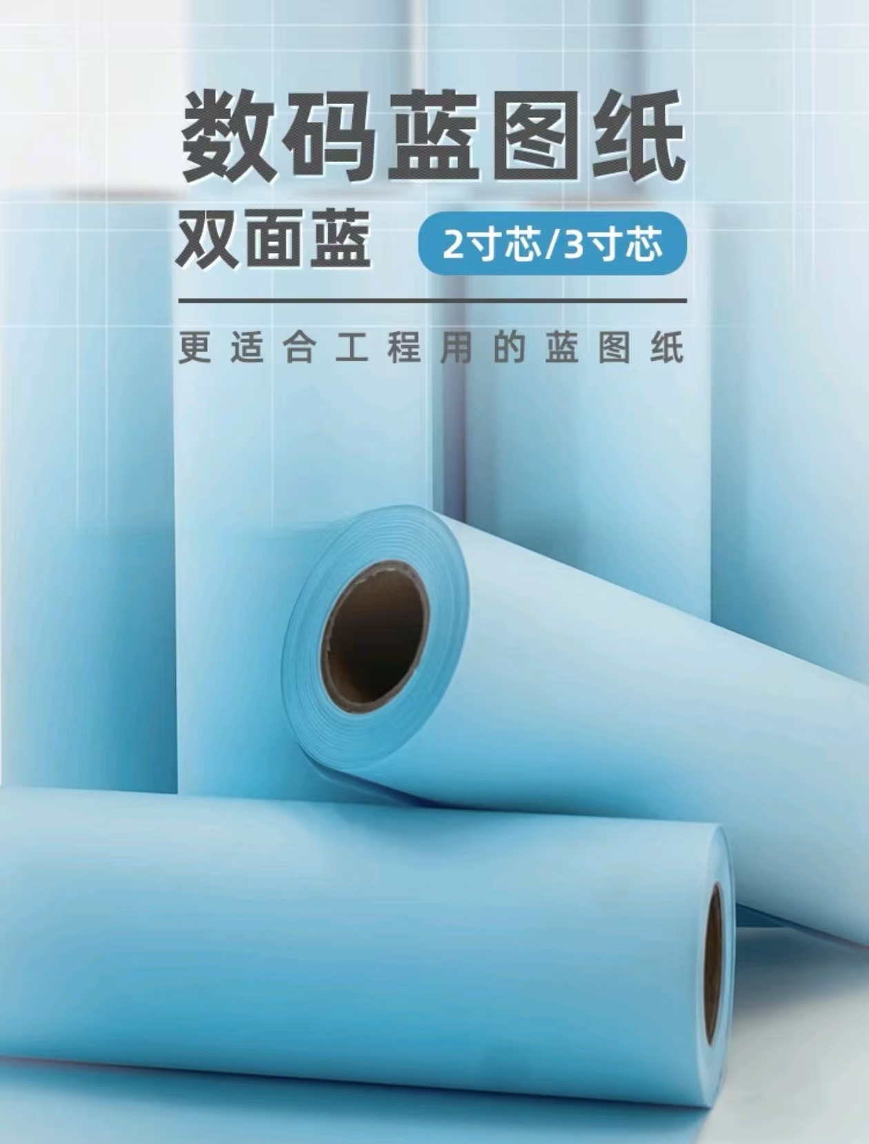 绚霓 蓝图纸 2寸芯 双面150米/卷 A4 310mm*50m高清大图