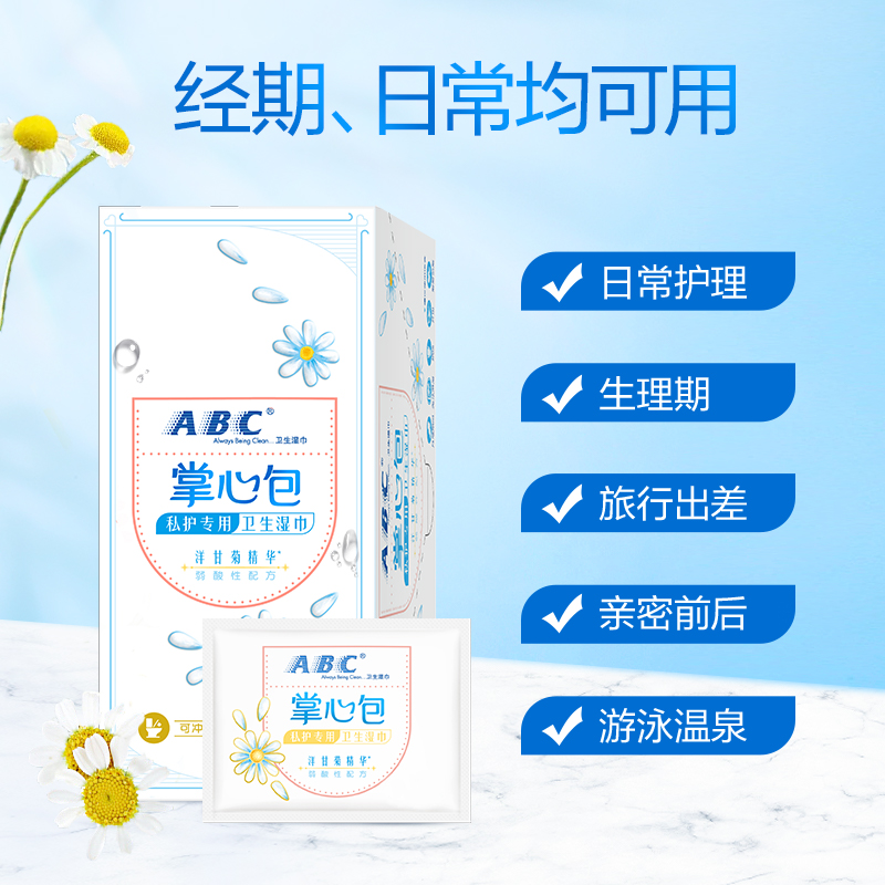 ABC 弱酸性可降解掌心包私护湿巾卫生湿巾26片/盒(单片独立便携装)高清大图