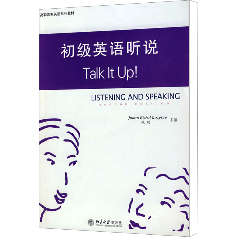 [M]初级英语听说-9787301144923高清大图