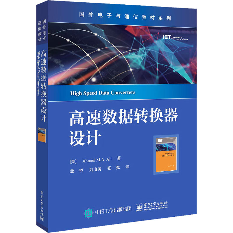 [M]高速数据转换器设计-9787121453281高清大图