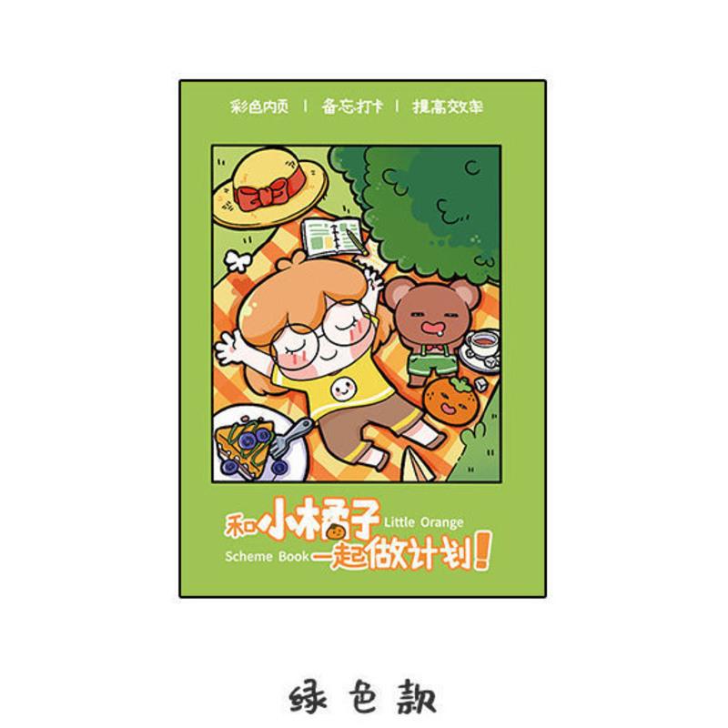 小橘子系列胶套计划本[绿色] 只要本子 小橘子彩色内页计划本学生计划