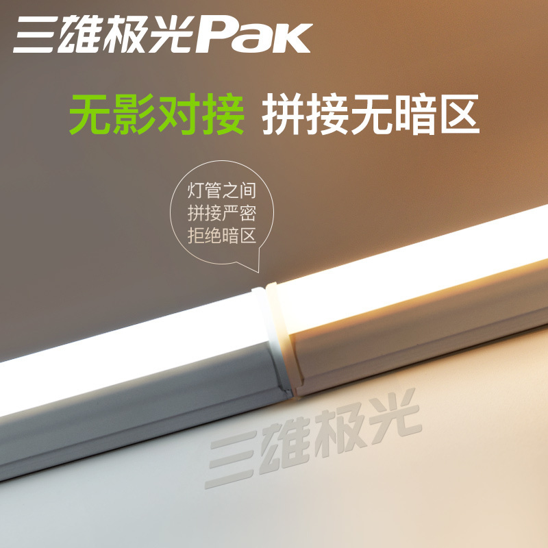 三雄极光 led灯管一体化t5支架无影对接灯管灯带 led日光灯长条节能灯具套装