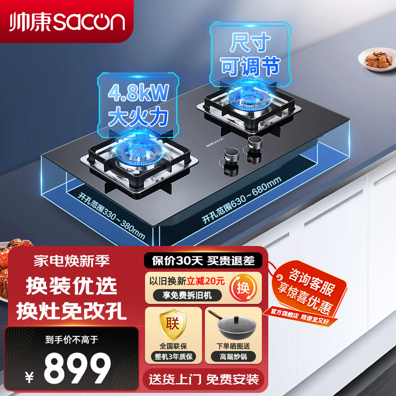 帅康(sacon)燃气灶液化气JZY-LB850B1
