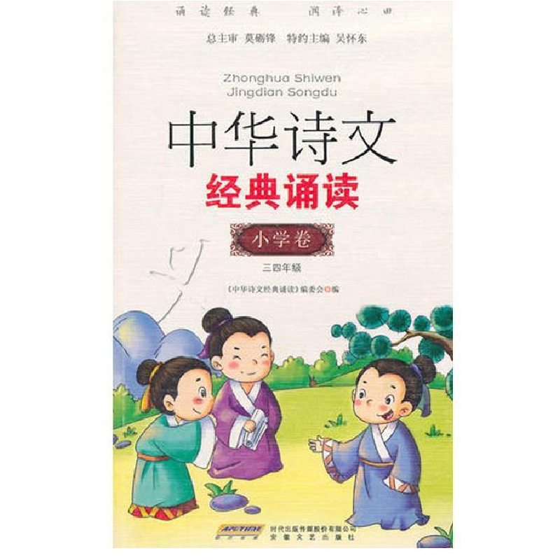 正版新书】三四年级-小学卷-中华诗文经典诵读本书编委会97875396