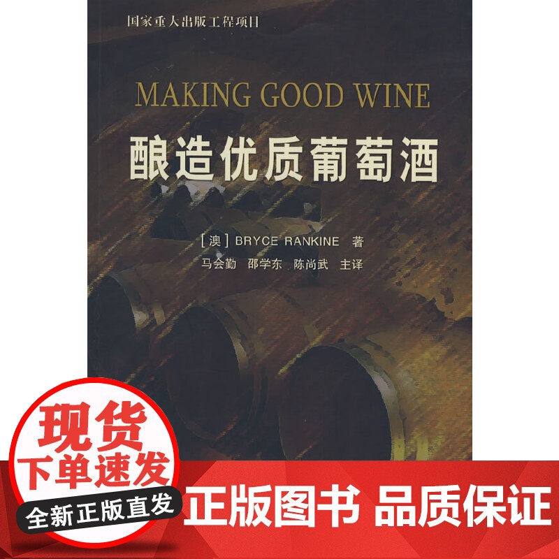 酿造优质葡萄酒高清大图